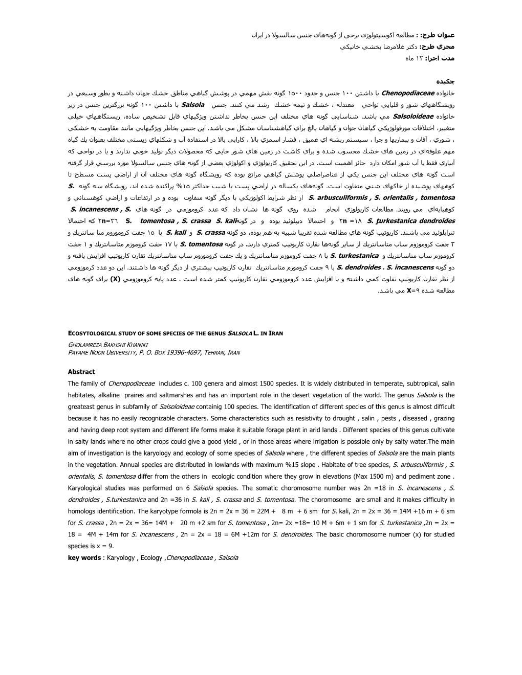 Chenopodiaceae . Salsola Salsoloideae ...% S. Tomentosa S