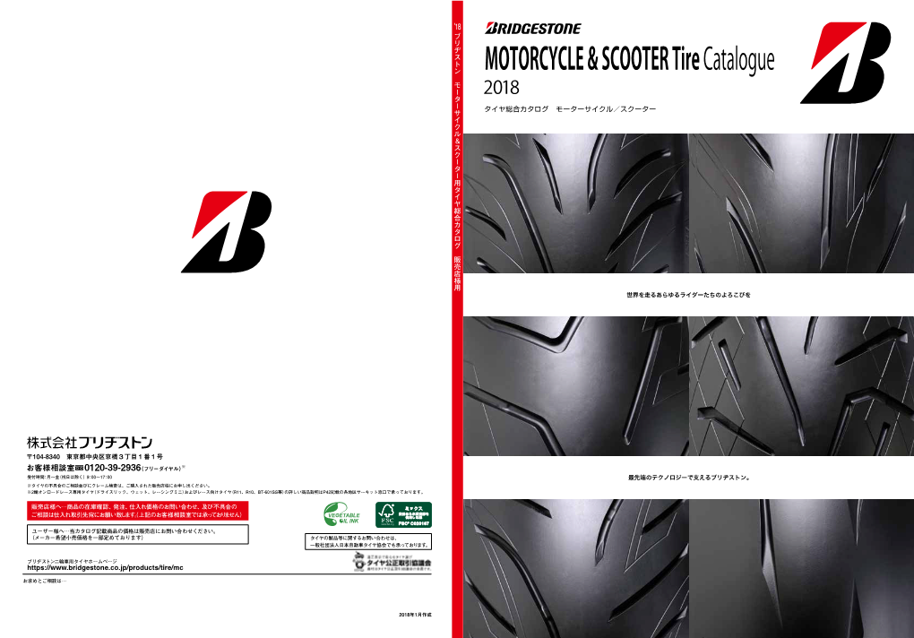MOTORCYCLE & SCOOTER Tire Catalogue