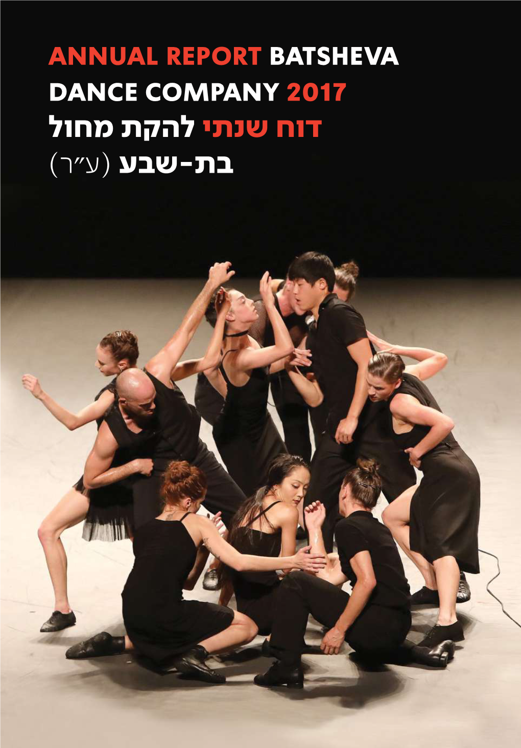 Annual Report Batsheva