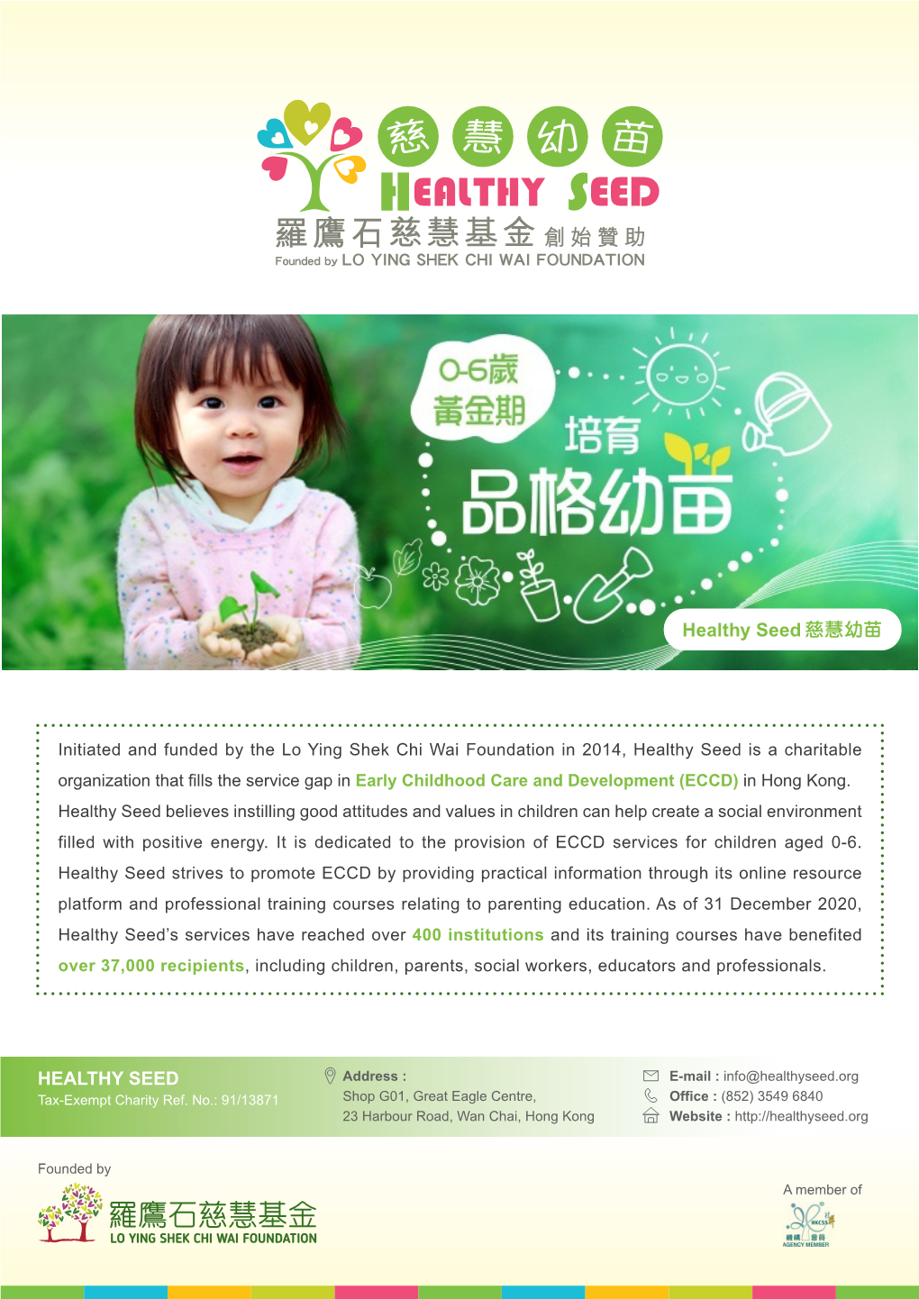 HEALTHY SEED Healthy Seed 慈慧幼苗