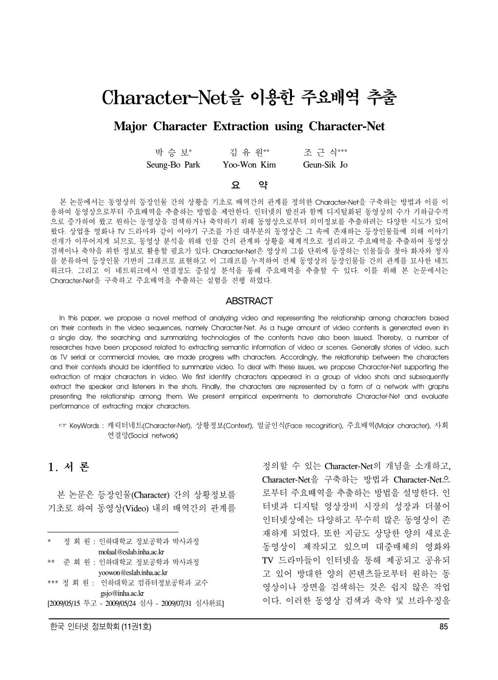 Character-Net을 이용한 주요배역 추출 Major Character Extraction Using Character-Net