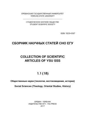 Сборник Научных Статей Сно Егу Collection of Scientific