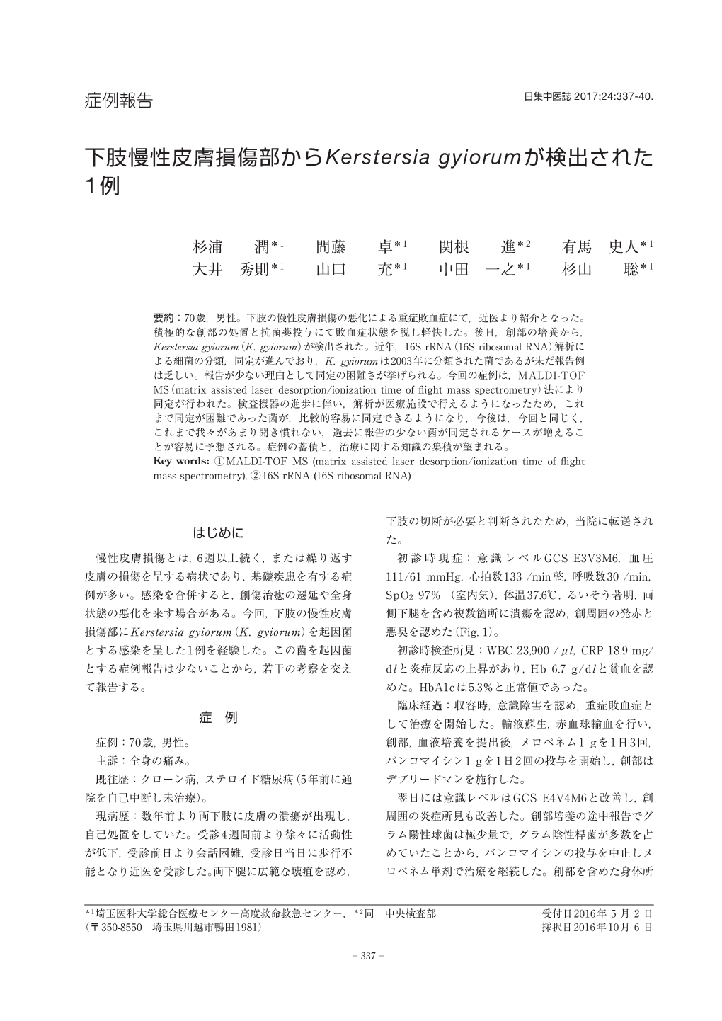 下肢慢性皮膚損傷部からkerstersia Gyiorumが検出された 1例