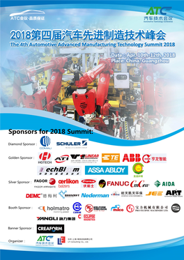 2018第四届汽车先进制造技术峰会 the 4Th Automotive Advanced Manufacturing Technology Summit 2018