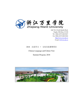 文化交流暑期项目 Chinese Language and Culture Visit Summer Program