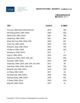 中国区cma持证者名单 截止至2021年8月1日