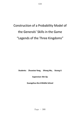 Construction of a Probability Model of the Generals' Skills in the Game “Legends of the Three Kingdoms”