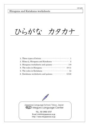 Hiragana and Katakana Worksheets Free