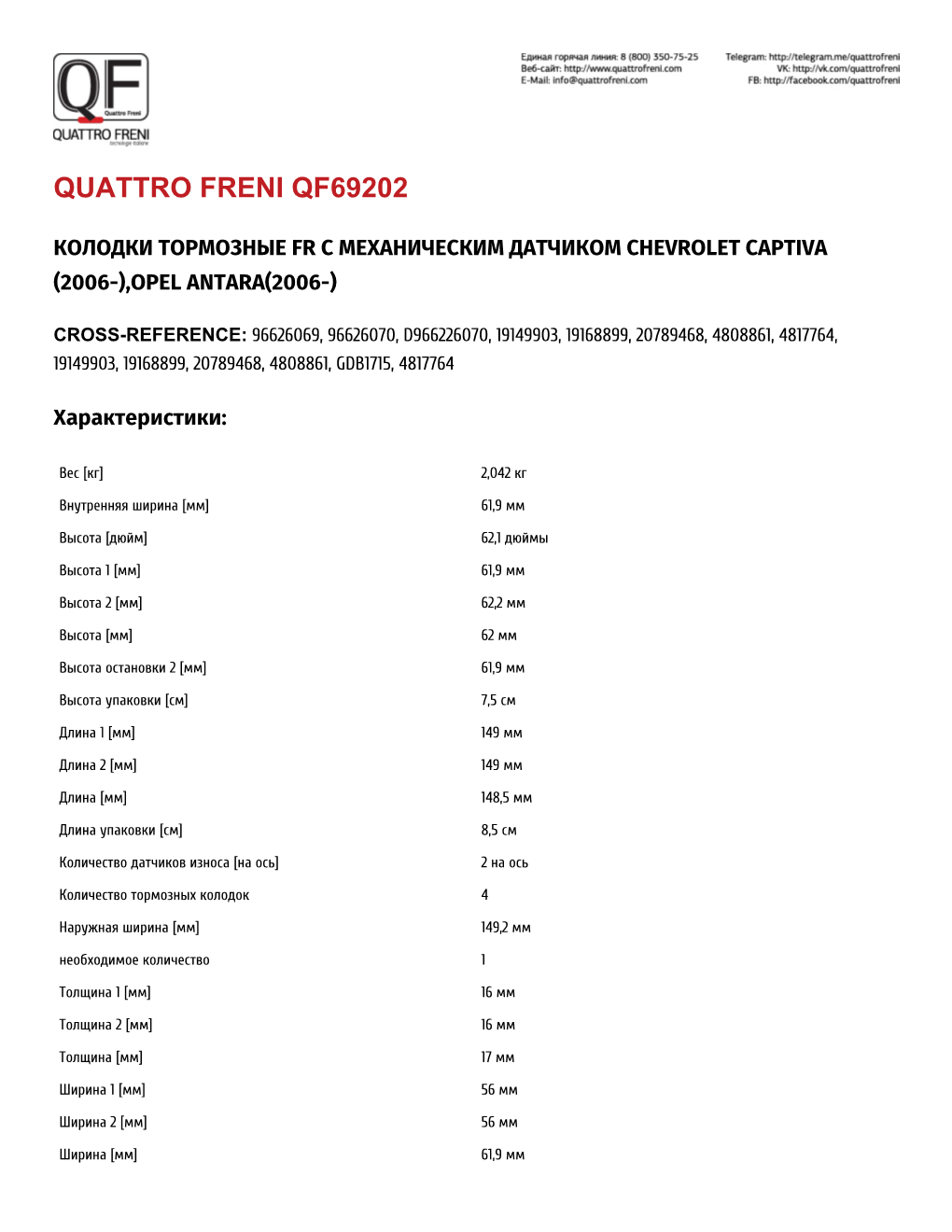 Quattro Freni Qf69202