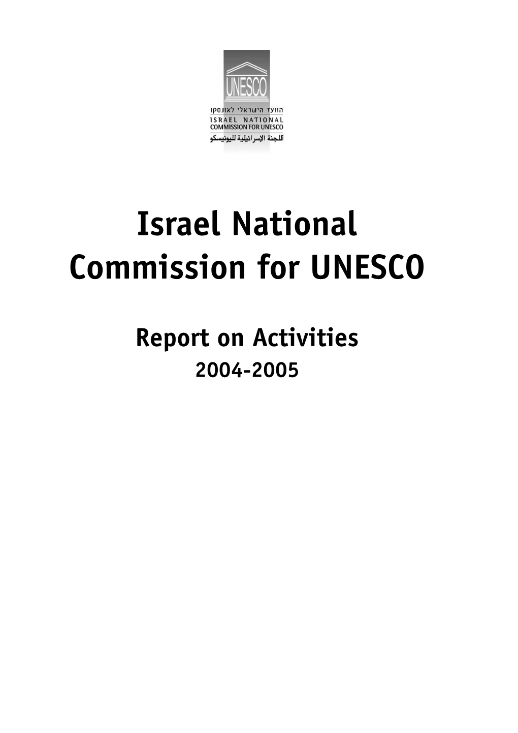 Israel National Commission for UNESCO