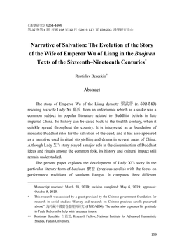 The Evolution of the Story of the Wife of Emperor Wu of Liang in the Baojuan ∗ Texts of the Sixteenth–Nineteenth Centuries