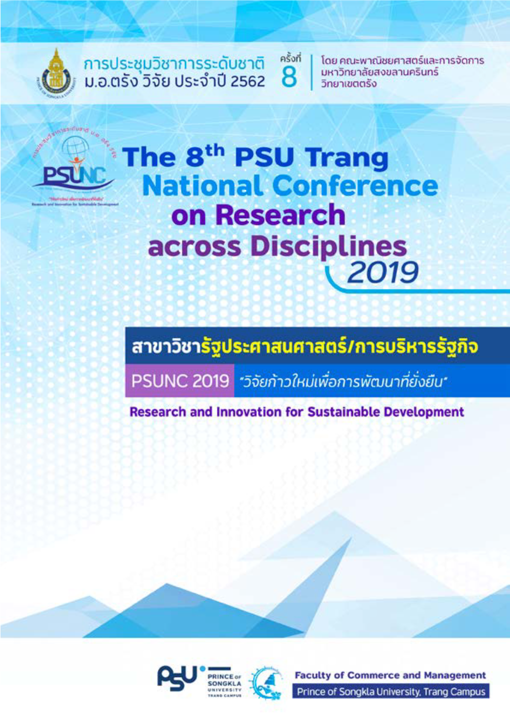 พฤติกรรมการใช้รถของนักศึกษาในมหาวิทยาลัยราชภัฏภูเก็ต Vehicle Behavior of Students in Phuket Rajabhat University