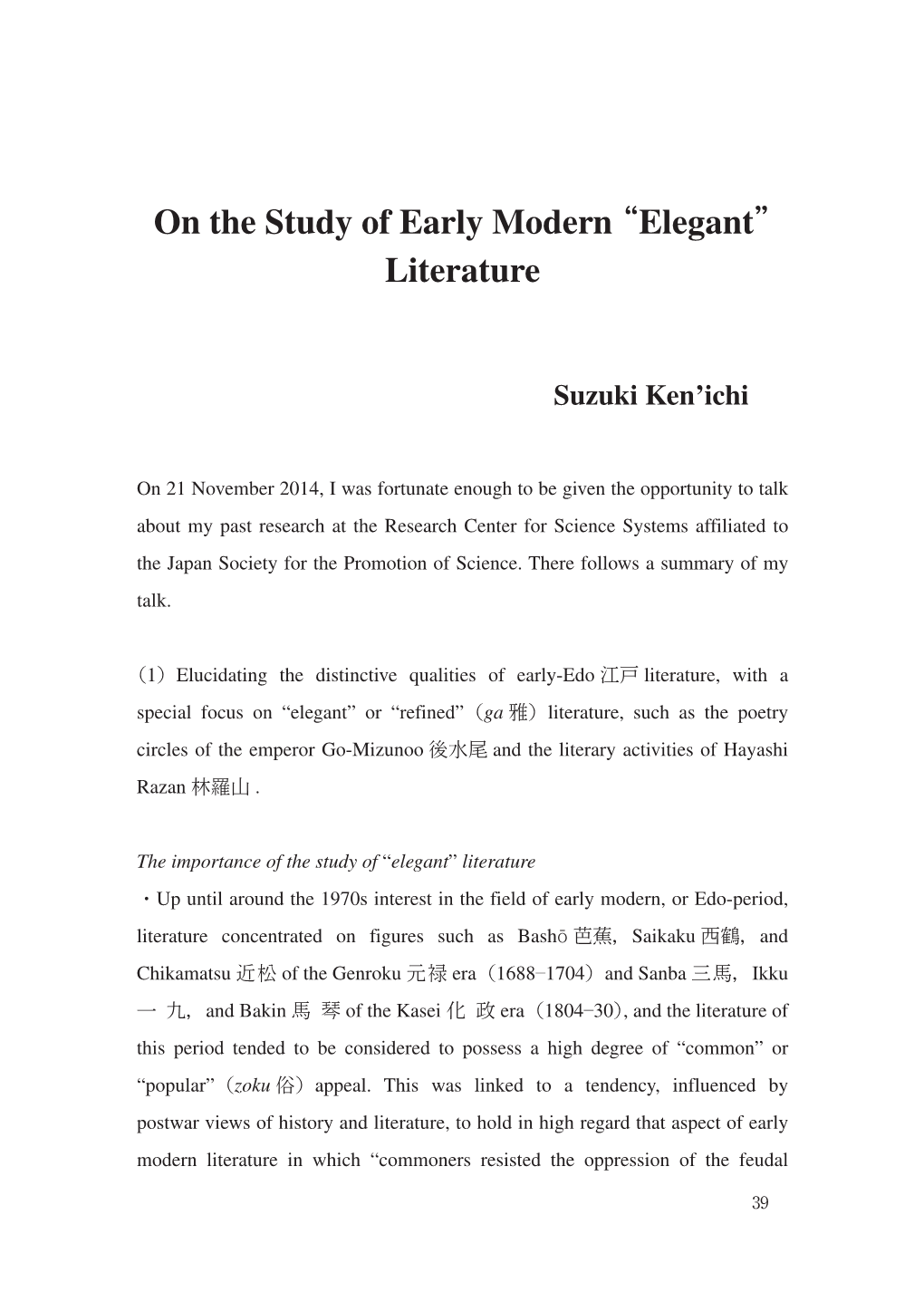 On the Study of Early Modern “Elegant” Literature（Suzuki Ken’Ichi）