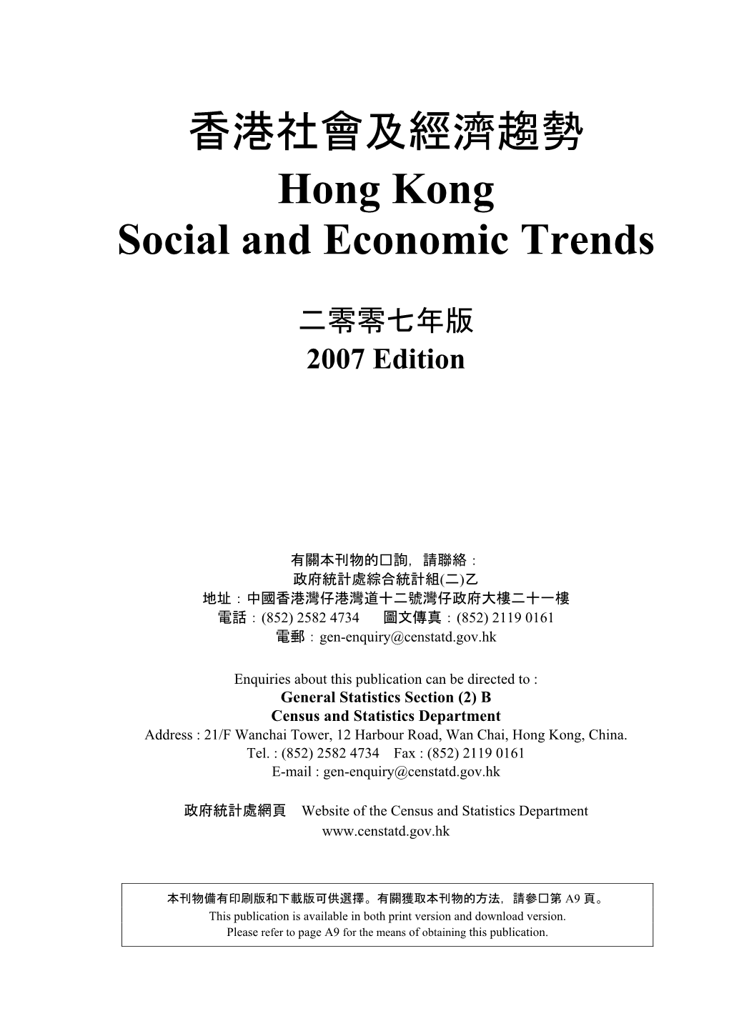香港社會及經濟趨勢hong Kong Social and Economic Trends