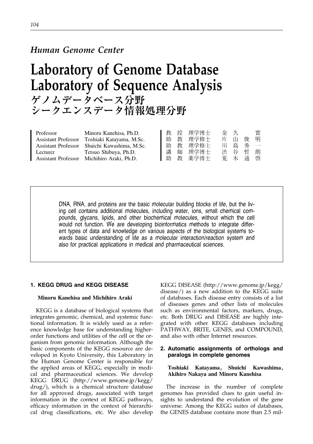 Human Genome Center Laboratory of Genome Database Laboratory of Sequence Analysis ゲノムデータベース分野 シークエンスデータ情報処理分野