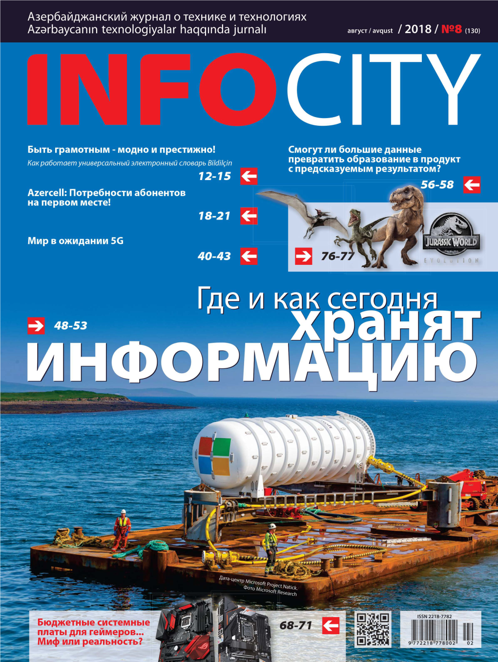 Infocity #130