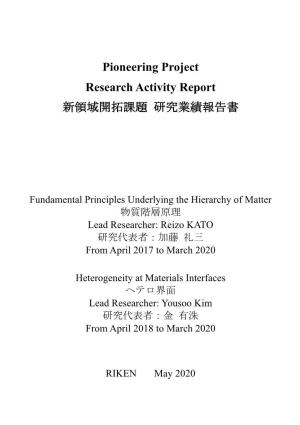 Pioneering Project Research Activity Report 新領域開拓課題 研究業績報告書