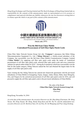 Won the Bid from China Mobile Centralized Procurement of Soft Fiber Optic Patch Cords