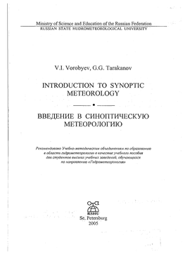 Introduction to Synoptic Meteorology Введение В