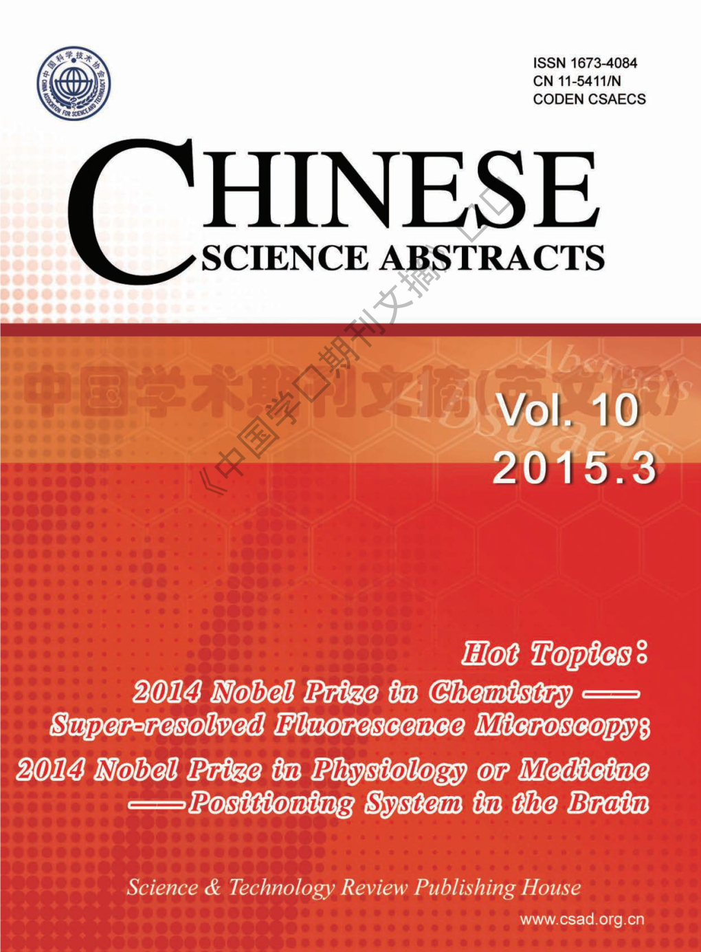 《中国学术期刊文摘》赠阅 《中国学术期刊文摘》赠阅 CHINESE SCIENCE ABSTRACTS (Monthly, Established in 2006) Vol