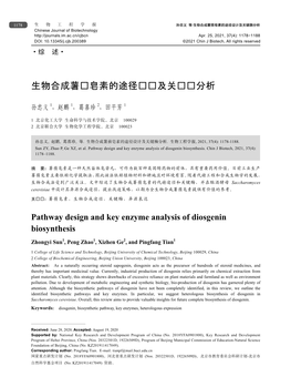 生物合成薯蓣皂素的途径设计及关键酶分析 Chinese Journal of Biotechnology Apr