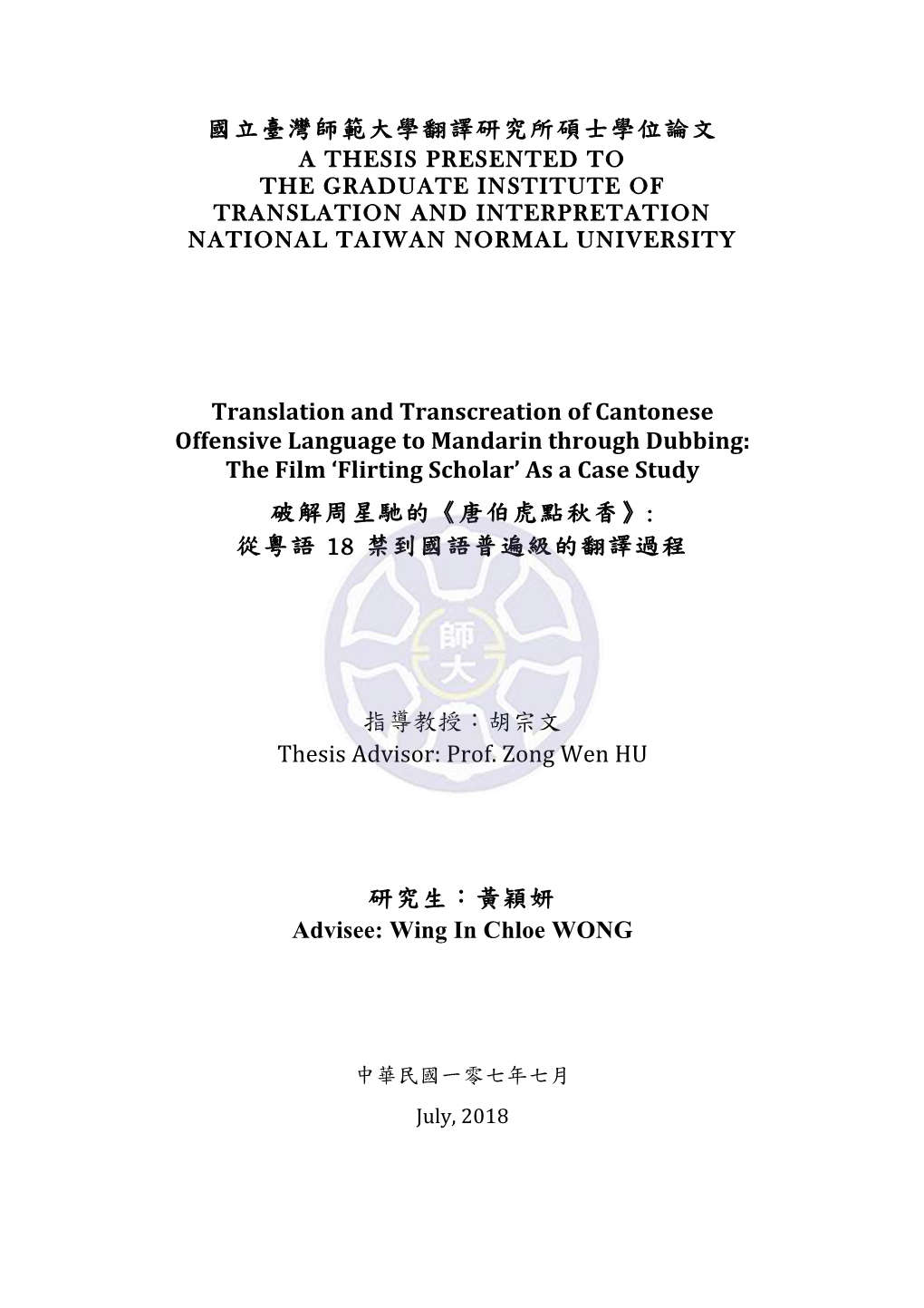 國立臺灣師範大學翻譯研究所碩士學位論文 Translation and Transcreation of Cantonese Offensive Language To