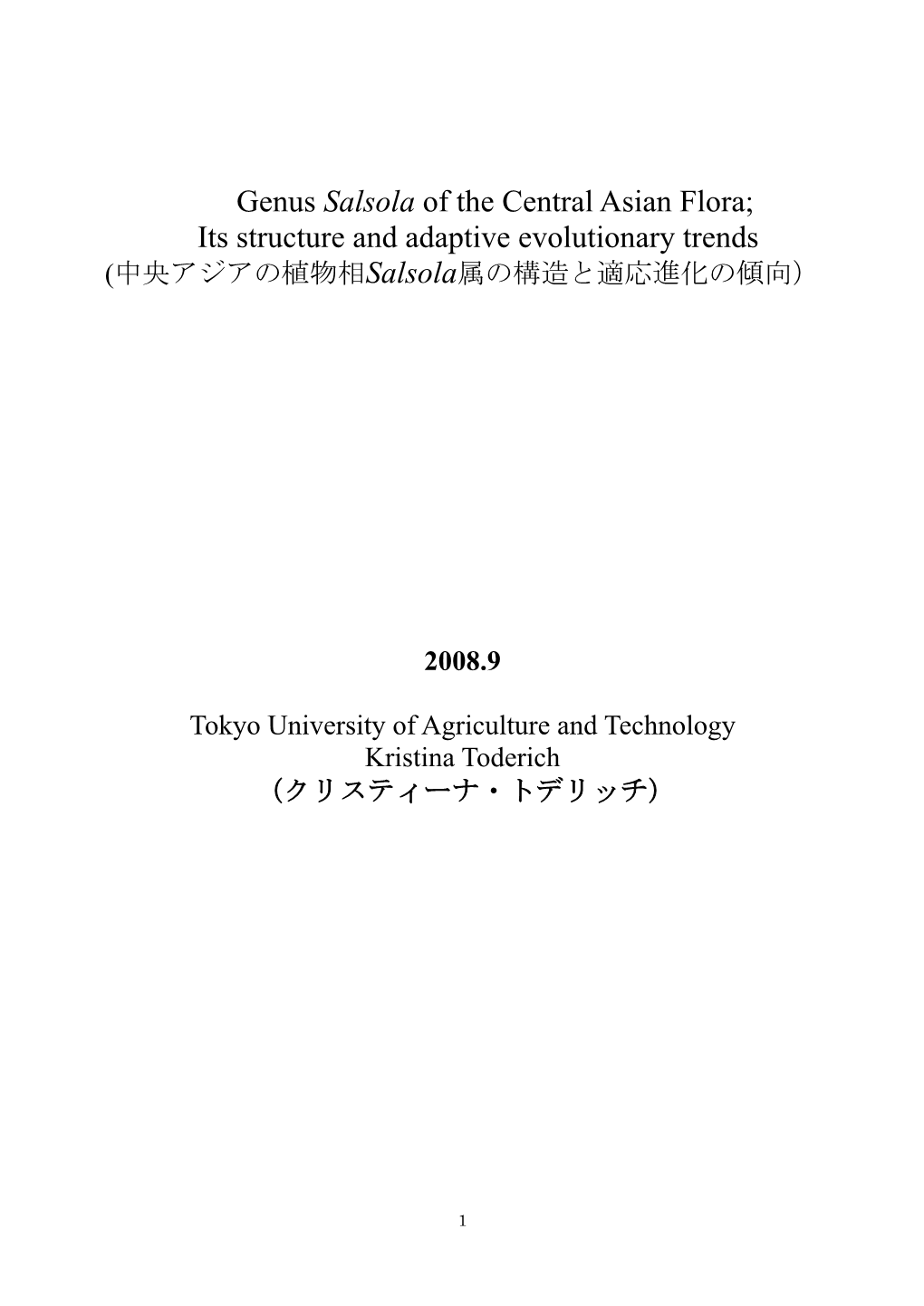 Genus Salsola of the Central Asian Flora; Its Structure and Adaptive Evolutionary Trends (中央アジアの植物相salsola属の構造と適応進化の傾向）