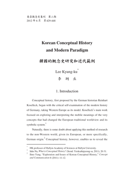 Korean Conceptual History and Modern Paradigm 韓國的概念史