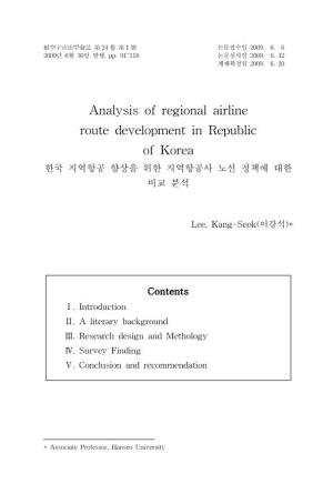 Analysis of Regional Airline Route Development in Republic of Korea 한국 지역항공 향상을 위한 지역항공사 노선 정책에 대한 비교 분석