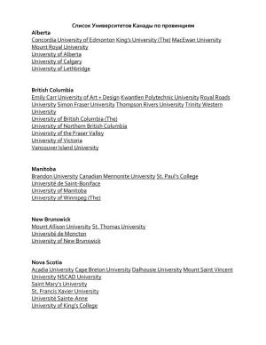 Список Университетов Канады По Провинциям Alberta Concordia