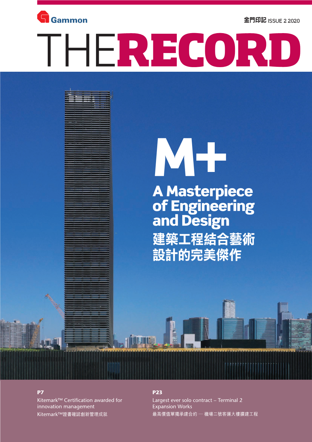 A Masterpiece of Engineering and Design 建築工程結合藝術 設計的完美傑作