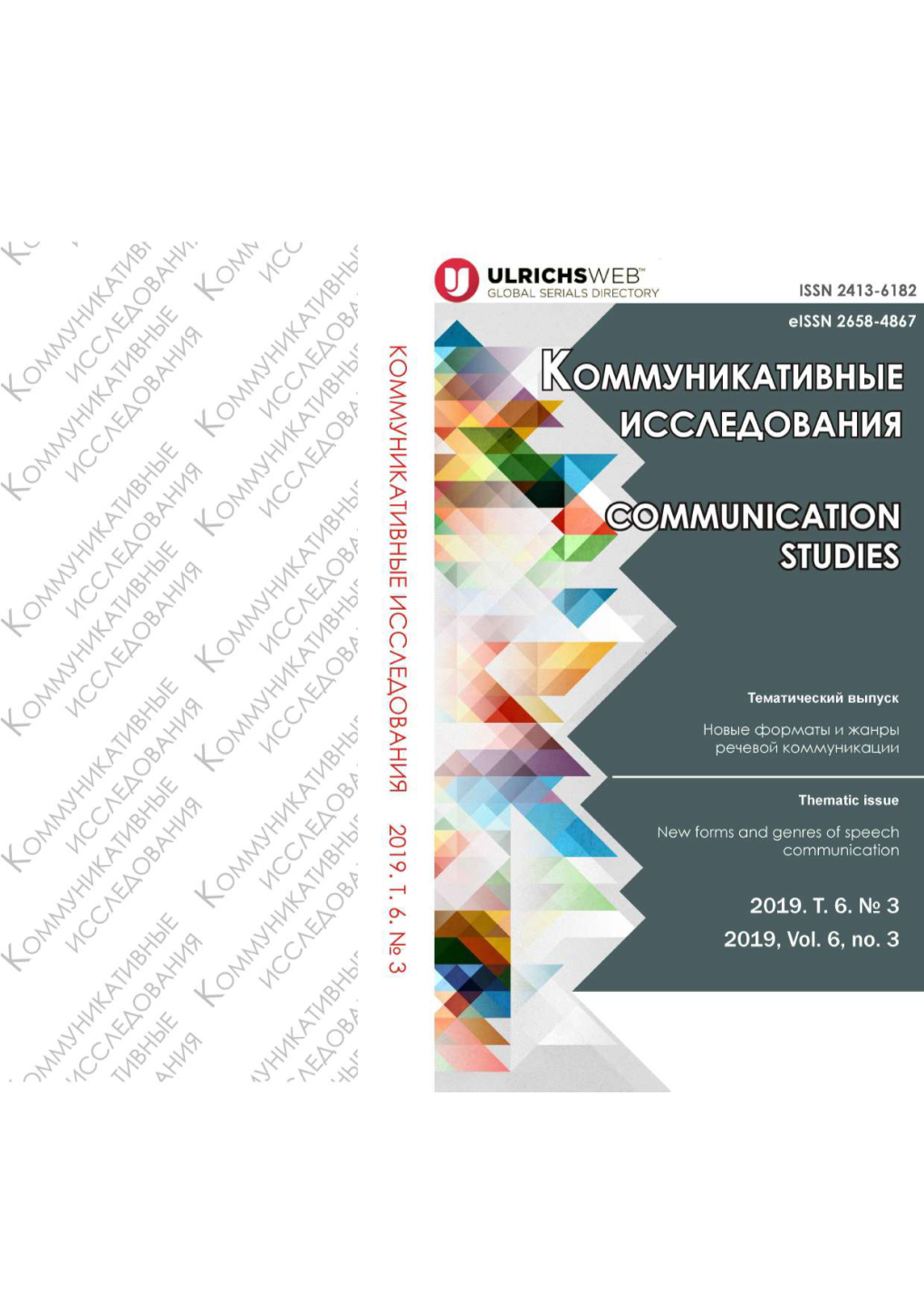 COMMUNICATION STUDIES 2019, Vol. 6, No. 3