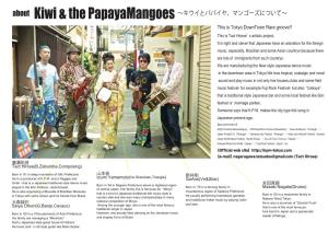 About Kiwi & the Papayamangoes ∼キウイとパパイヤ、マンゴーズ