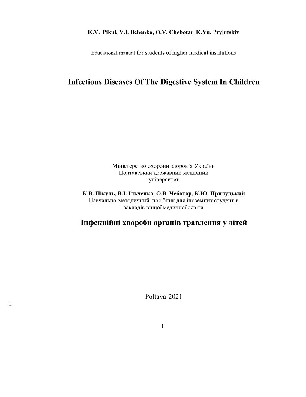 Infectious Diseases of the Digestive System in Children