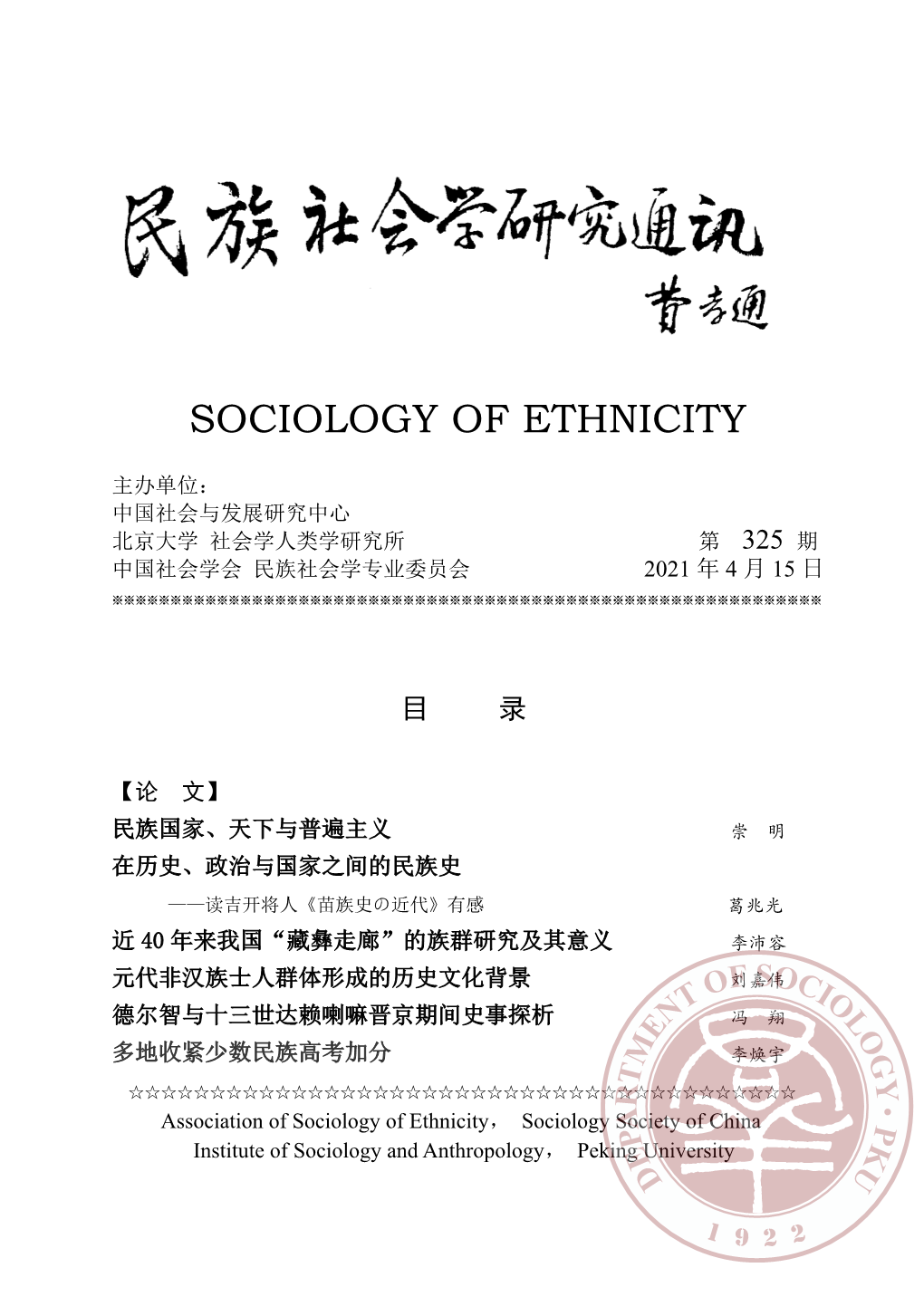Sociology of Ethnicity