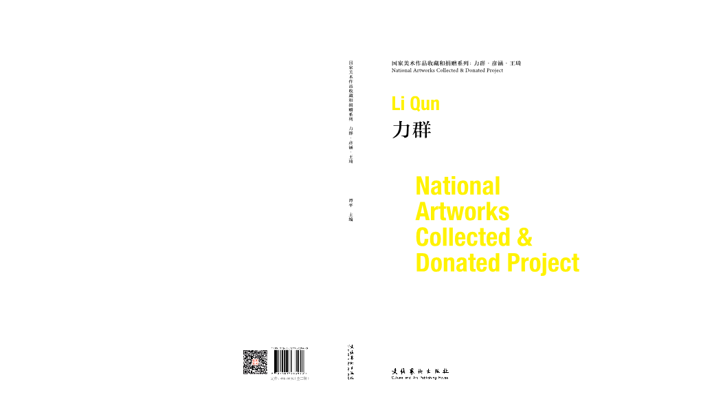 力群 National Artworks Collected & Donated Project Li Qun 国家美术作品收藏和捐赠系列：力群·彦涵·王琦