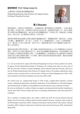 劉炯朗教授prof. Chung-Laung Liu 簡介biography