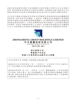 Zhongsheng Group Holdings Limited 中升集團控股有限公司 （於開曼群島註冊成立的有限公司） （股份代號： 881）