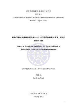 國立臺灣師範大學藝術史研究所 碩士論文 National Taiwan Normal University Graduate Institute of Art History Master’S Degree Thesis