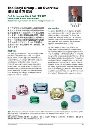 The Beryl Group – an Overview 概述綠柱石家族 Prof