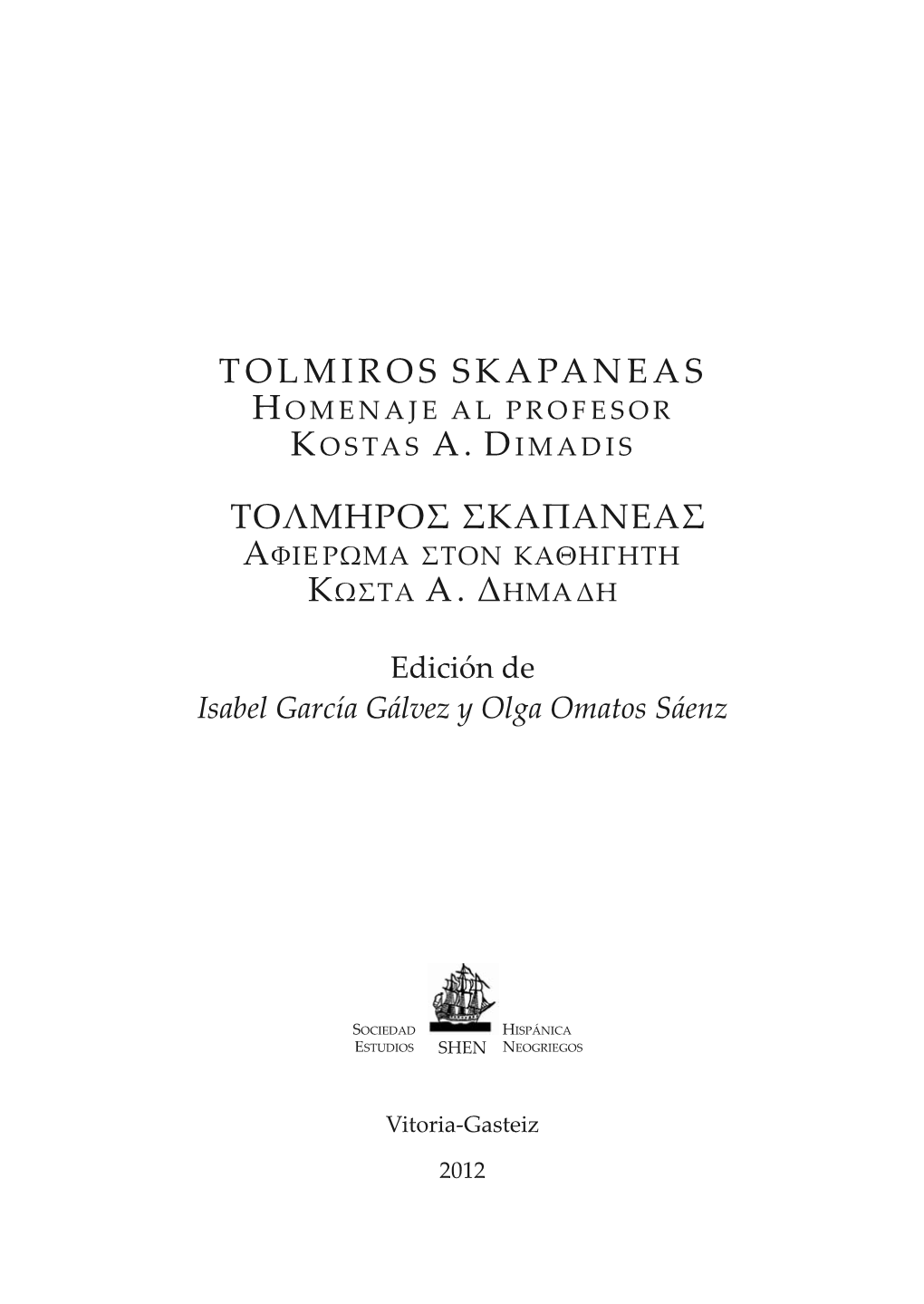 Tolmiros Skapaneas Τολμηροσ Σκαπανεασ