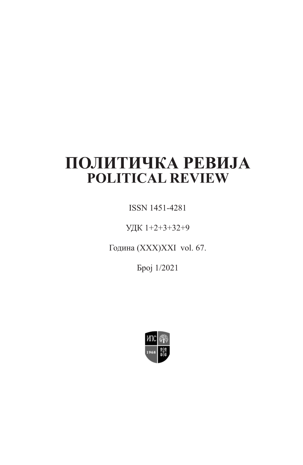 Политичка Ревија Political Review