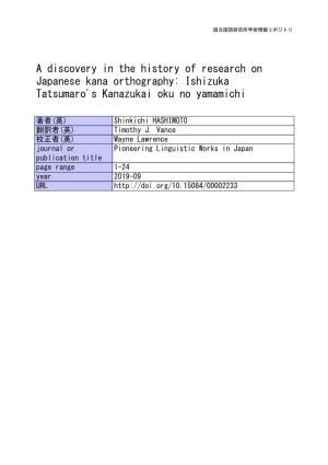 A Discovery in the History of Research on Japanese Kana Orthography: Ishizuka Tatsumaro's Kanazukai Oku No Yamamichi