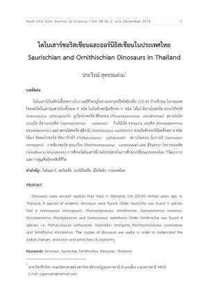 ไดโนเสาร์ซอริสเชียนและออร์นิธิสเชียนในประเทศไทย Saurischian and Ornithischian Dinosaurs in Thailand