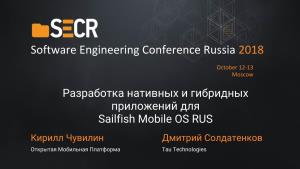 Software Engineering Conference Russia 2018