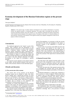 Economy Development of the Russian Federation Regions at the Present Stage