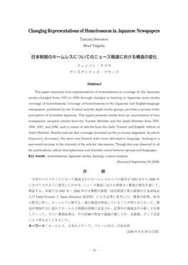 Changing Representations of Homelessness in Japanese Newspapers