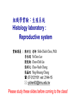 組織學實驗：生殖系統 Histology Laboratory : Reproductive System