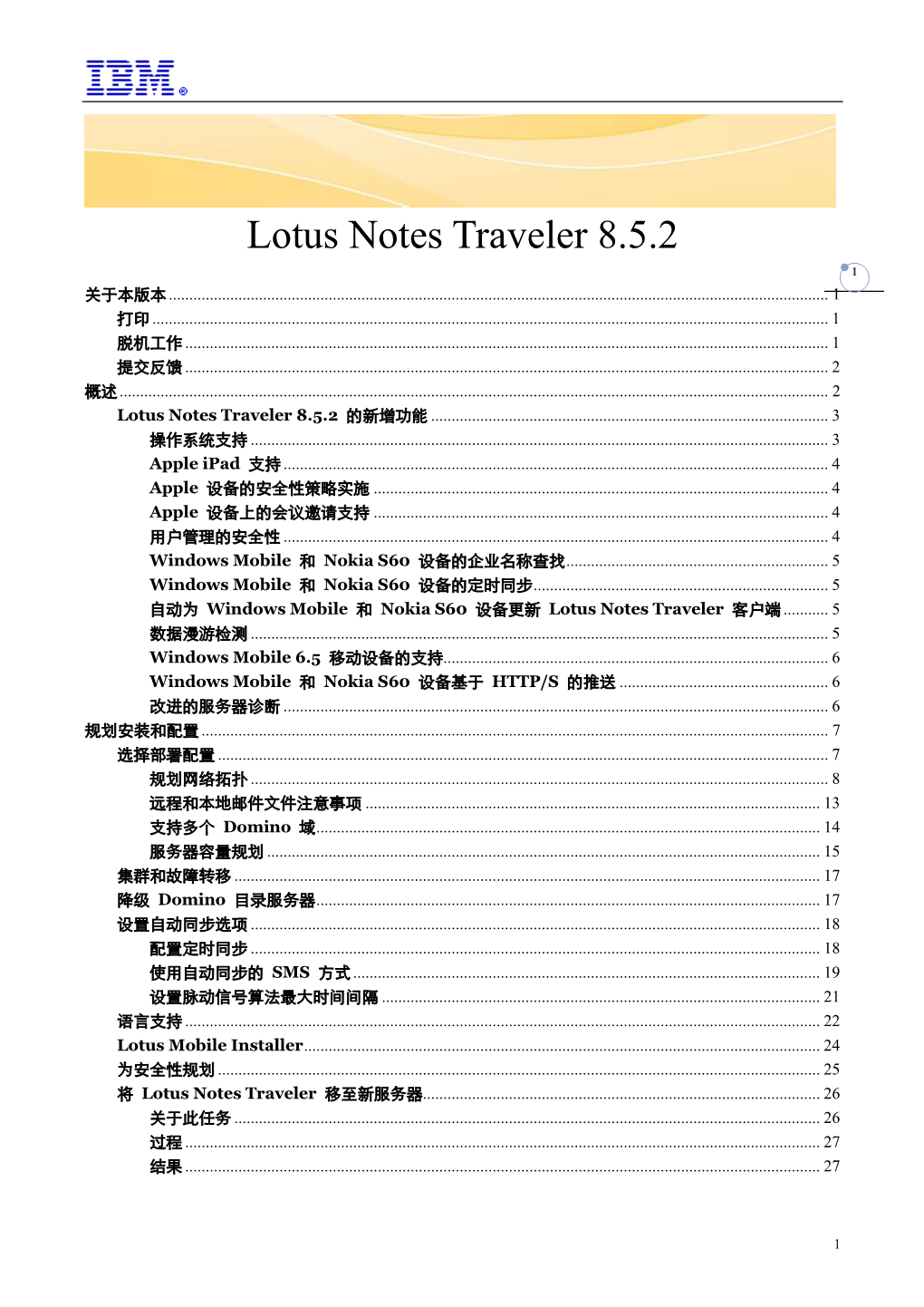 Lotus Notes Traveler 8.5.2 1 关于本版本