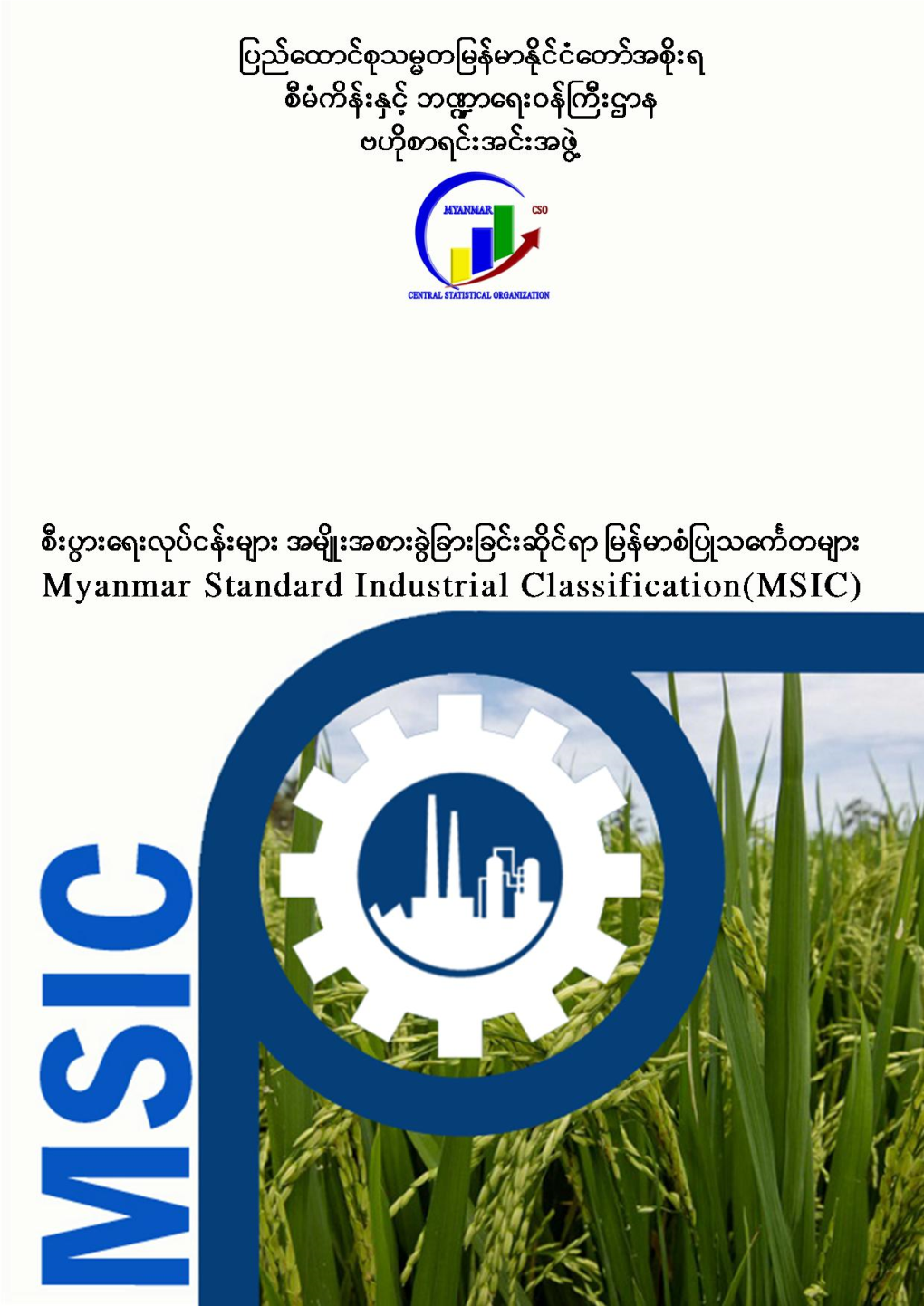 MSIC Eng.Pdf